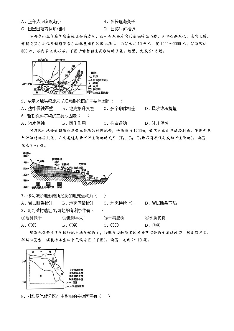 2025运城高二上学期11月期中考试地理含解析02