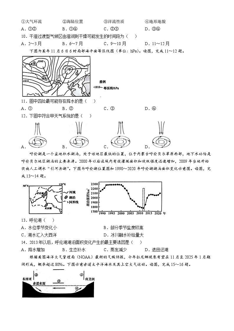 2025运城高二上学期11月期中考试地理含解析03