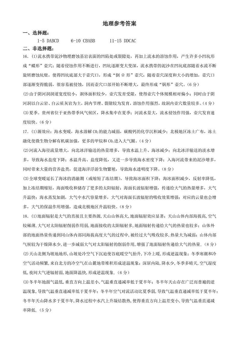地理答案第1页