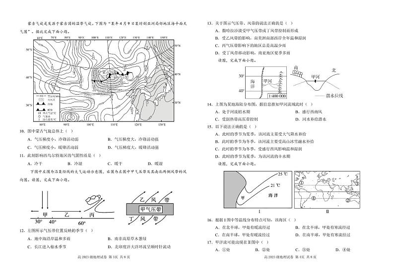 四川省南充高级中学2024-2025高二上学期期中考试地理试题第2页