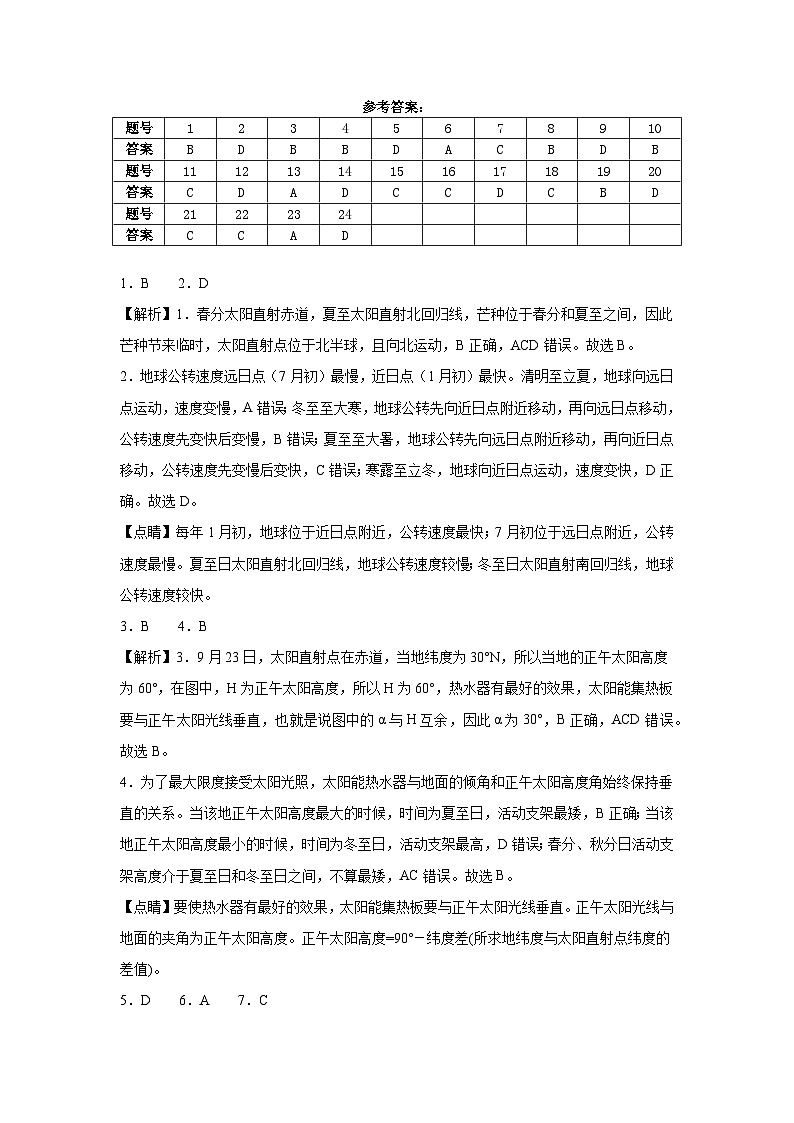 四川省南充高级中学2024-2025高二上学期期中考试地理答案第1页