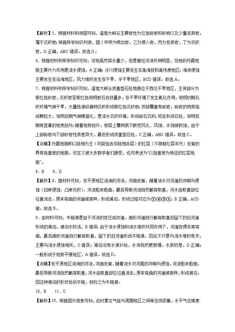 四川省南充高级中学2024-2025高二上学期期中考试地理答案第2页