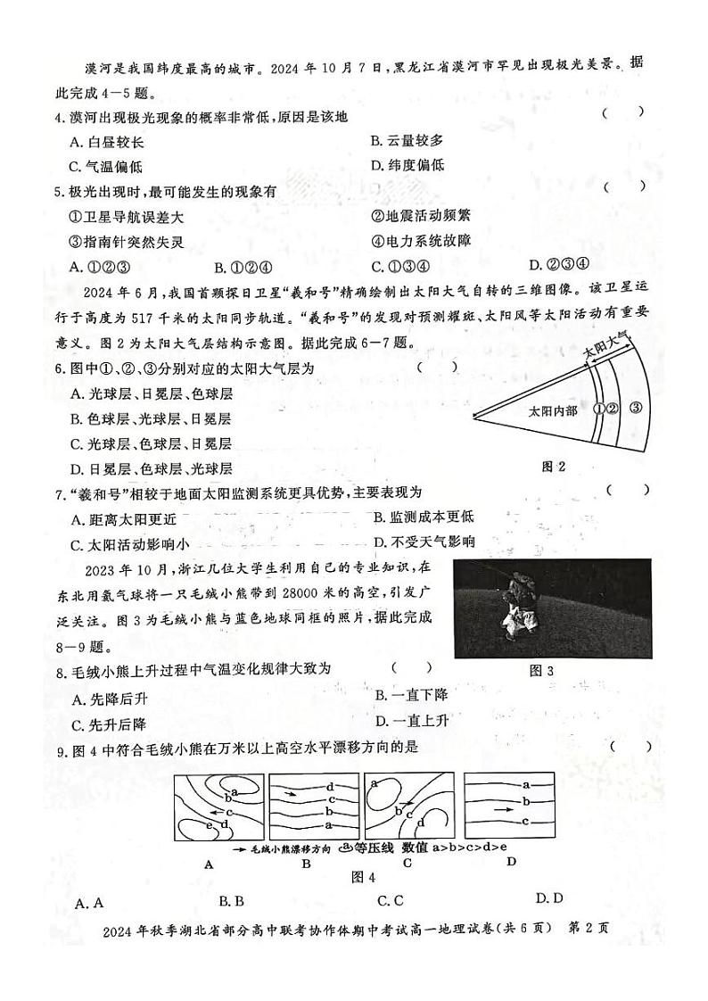 2025湖北省部分高中联考协作体高一上学期11月期中考试地理PDF版含答案第2页