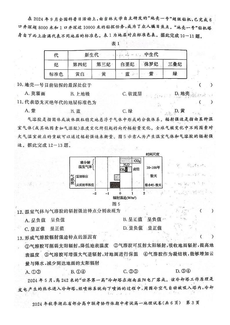 2025湖北省部分高中联考协作体高一上学期11月期中考试地理PDF版含答案第3页