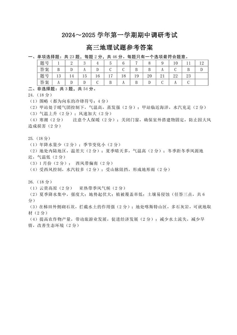 地理试卷答案第1页