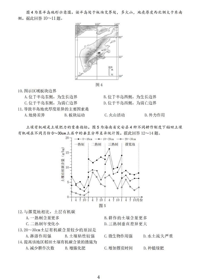 地理试卷第3页