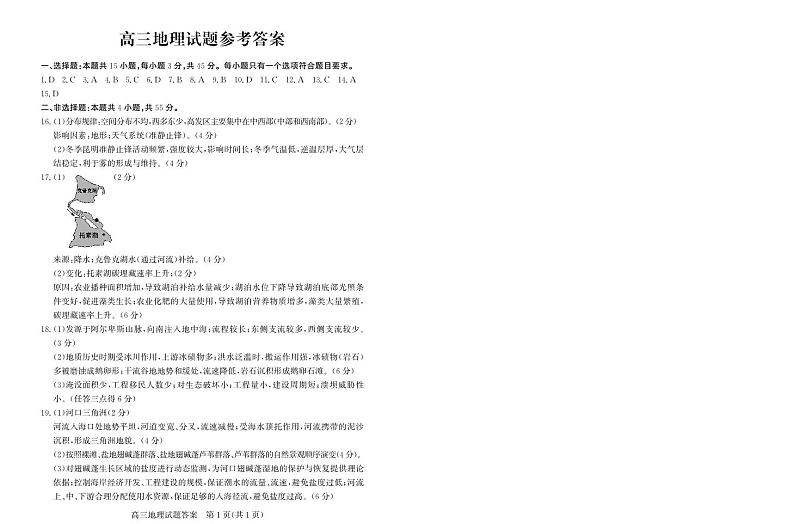山东省德州市2024-2025学年高三上学期期中考试地理试题（PDF版附答案）01