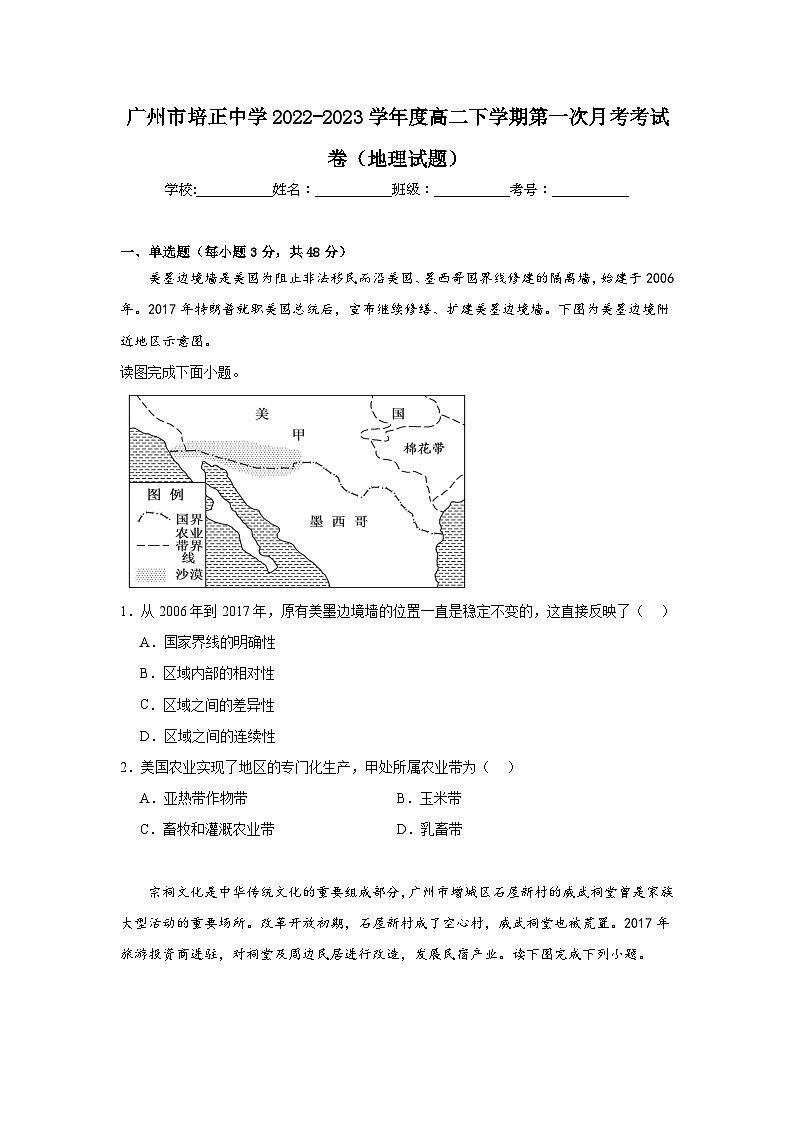 广东省广州市培正中学2022-2023学年高二下学期第一次月考地理试题第1页