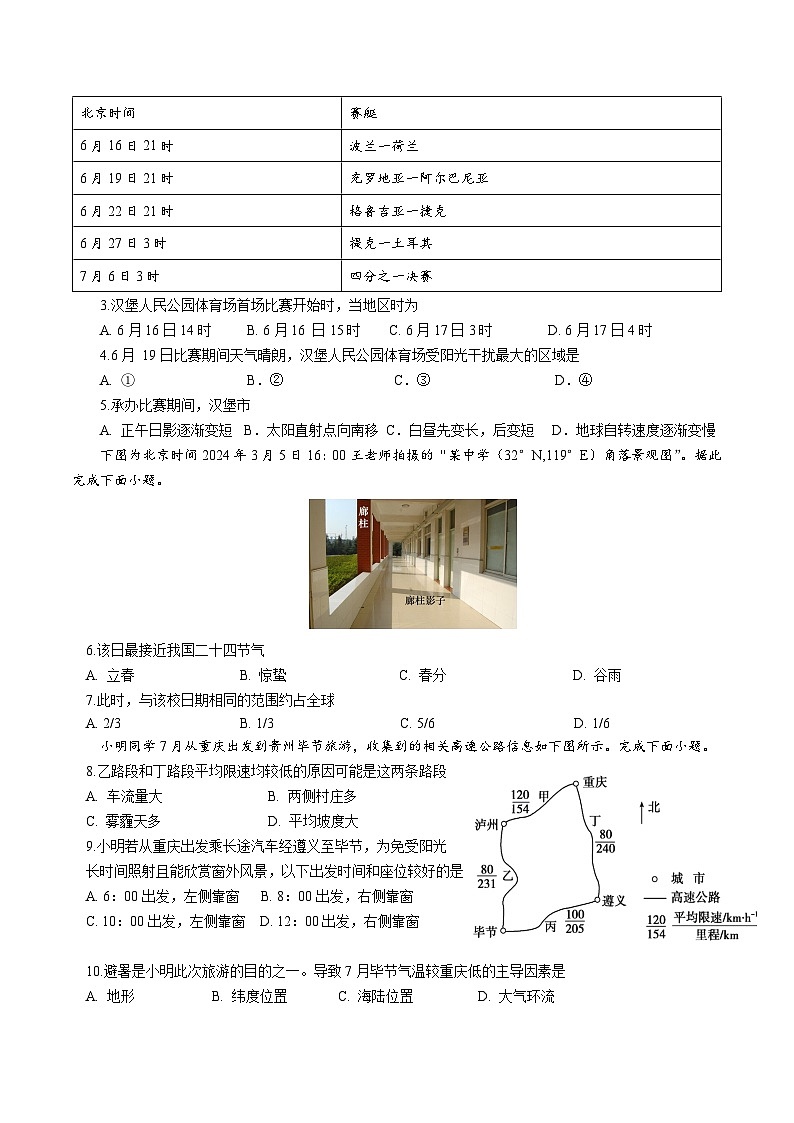 玉溪一中2026届高二上学期第一次月考地理试卷第2页