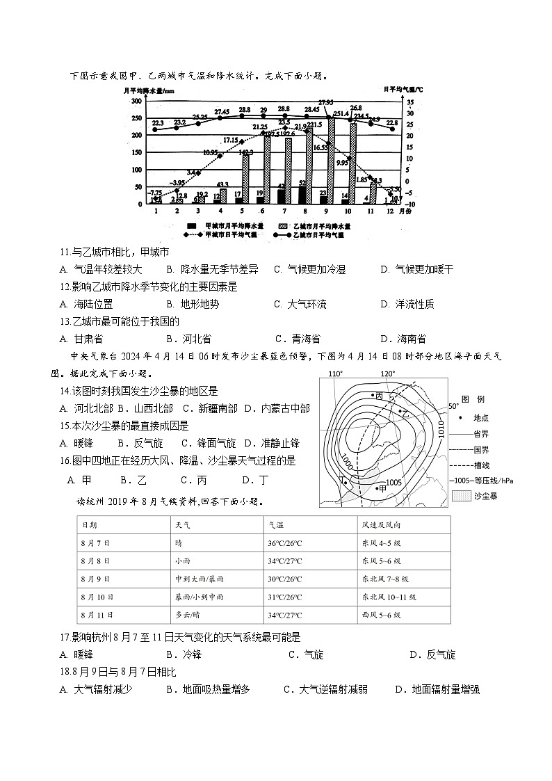 玉溪一中2026届高二上学期第一次月考地理试卷第3页
