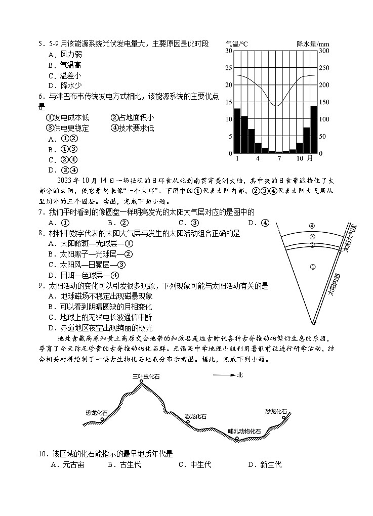 地理月考试卷第2页