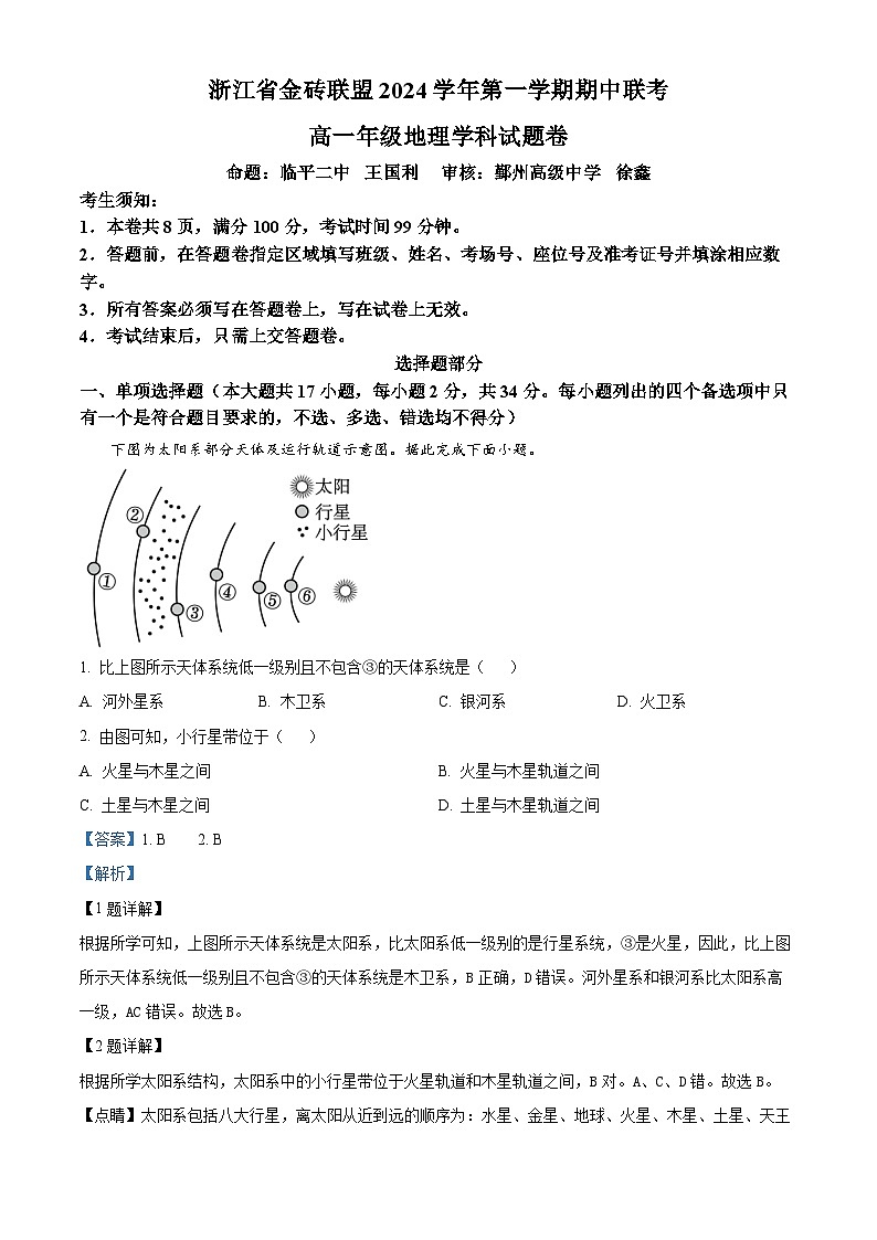 浙江省金砖联盟2024-2025学年高一上学期期中联考地理试题（Word版附解析）01
