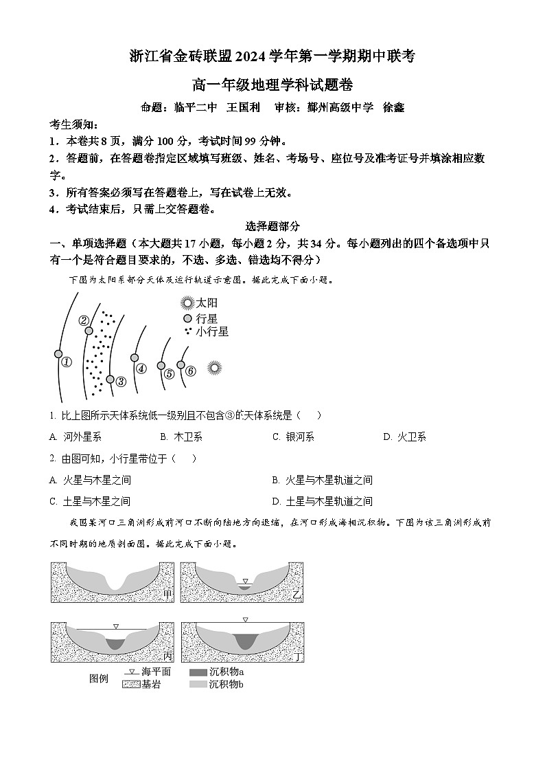 浙江省金砖联盟2024-2025学年高一上学期期中联考地理试题（Word版附解析）01
