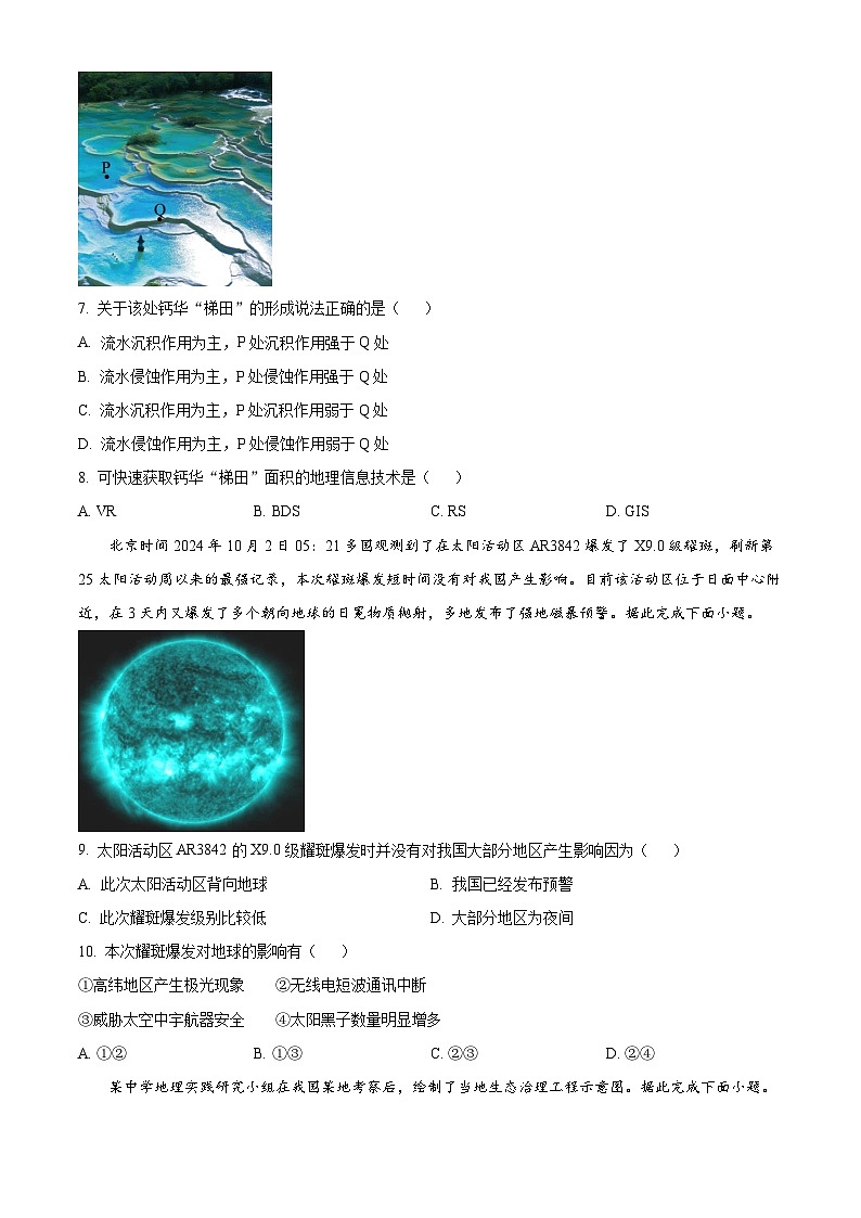 浙江省金砖联盟2024-2025学年高一上学期期中联考地理试题（Word版附解析）03