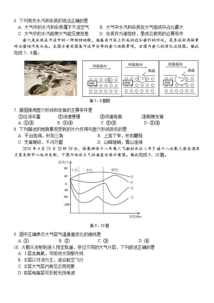 浙江省丽水市五校高中发展共同体2024-2025学年高一上学期11月期中地理试题第2页
