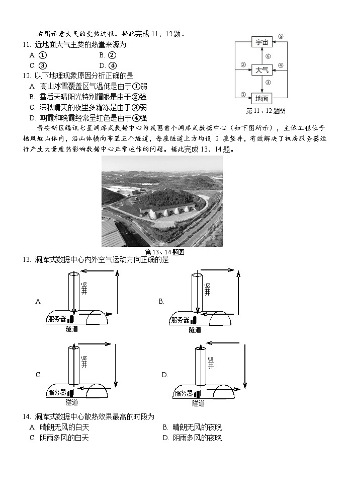 浙江省丽水市五校高中发展共同体2024-2025学年高一上学期11月期中地理试题第3页