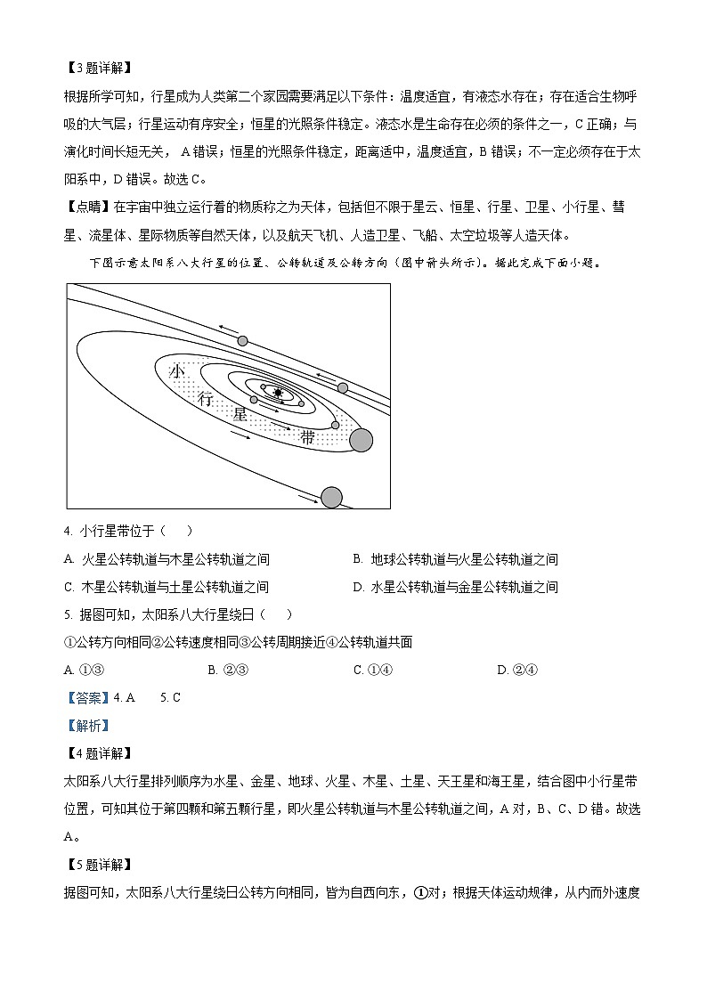 精品解析：四川省成都市第十二中学(四川大学附属中学)2024-2025学年高一上学期11月期中地理试题（解析版）第2页