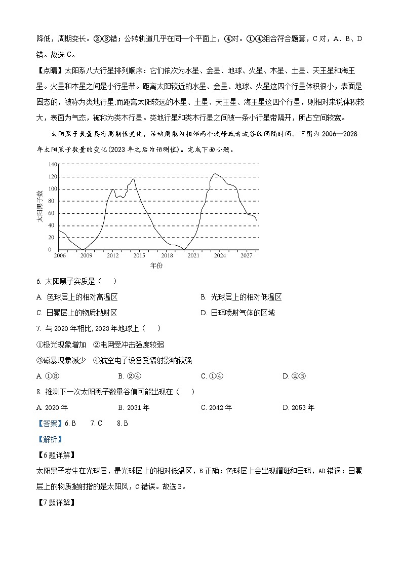 精品解析：四川省成都市第十二中学(四川大学附属中学)2024-2025学年高一上学期11月期中地理试题（解析版）第3页