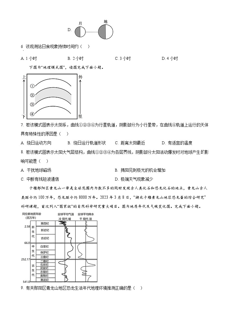 精品解析：广东省揭阳市揭东区第二中学2024-2025学年高一上学期期中考试地理试题（原卷版）第2页