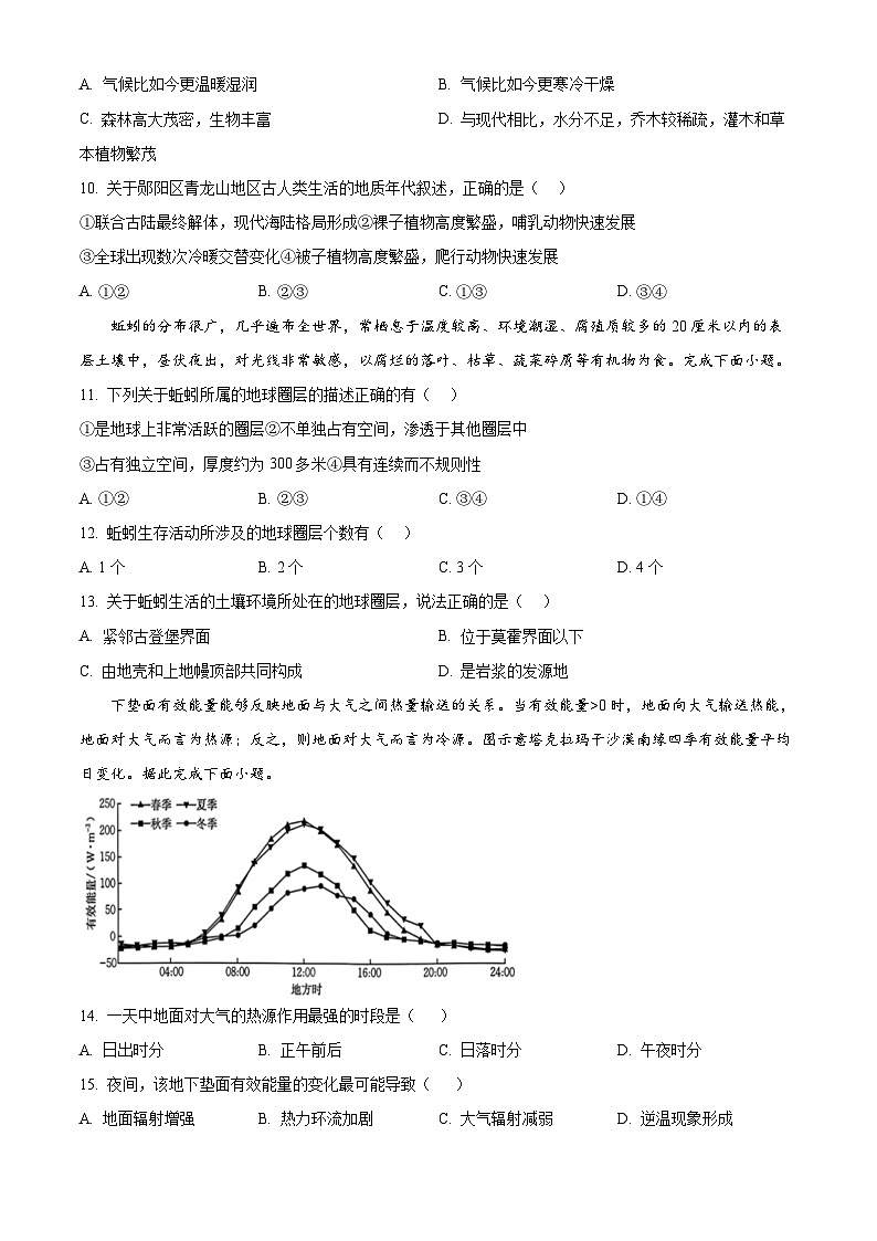 精品解析：广东省揭阳市揭东区第二中学2024-2025学年高一上学期期中考试地理试题（原卷版）第3页