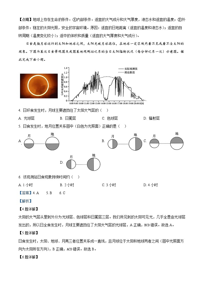 精品解析：广东省揭阳市揭东区第二中学2024-2025学年高一上学期期中考试地理试题（解析版）第2页