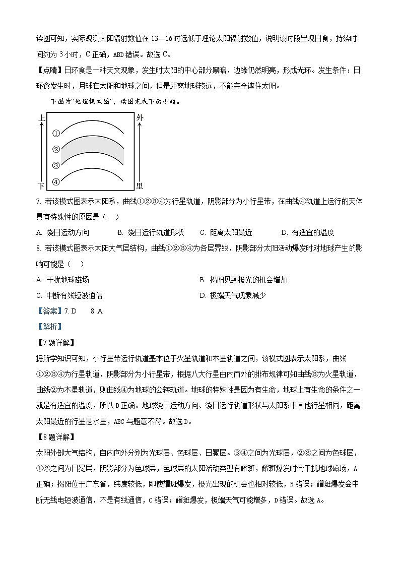 精品解析：广东省揭阳市揭东区第二中学2024-2025学年高一上学期期中考试地理试题（解析版）第3页