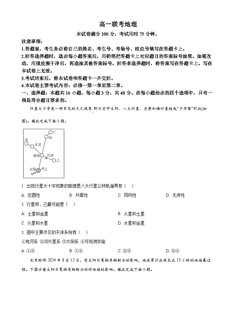 精品解析：贵州省（贵阳市,遵义市,黔西南布依族苗族自治州）部分州市学校2024-2025学年高一上学期11月联考地理试题01