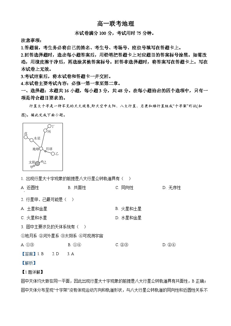 精品解析：贵州省（贵阳市,遵义市,黔西南布依族苗族自治州）部分州市学校2024-2025学年高一上学期11月联考地理试题01