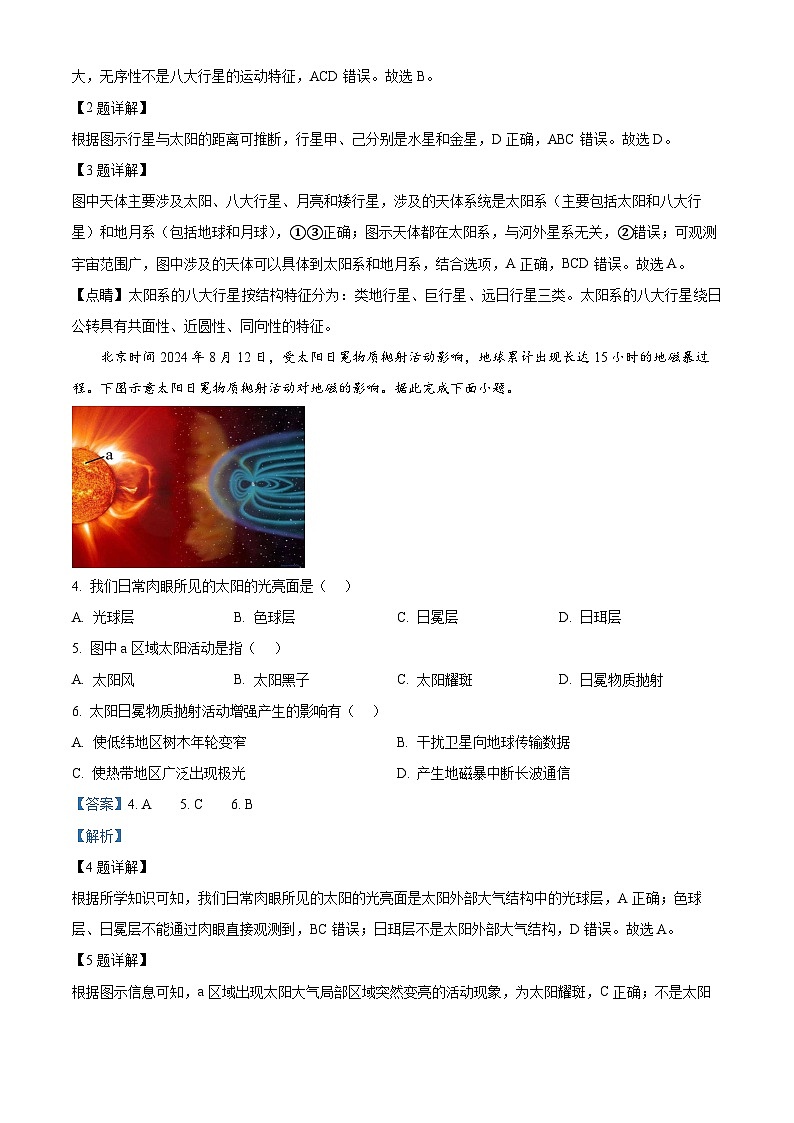 精品解析：贵州省（贵阳市,遵义市,黔西南布依族苗族自治州）部分州市学校2024-2025学年高一上学期11月联考地理试题02