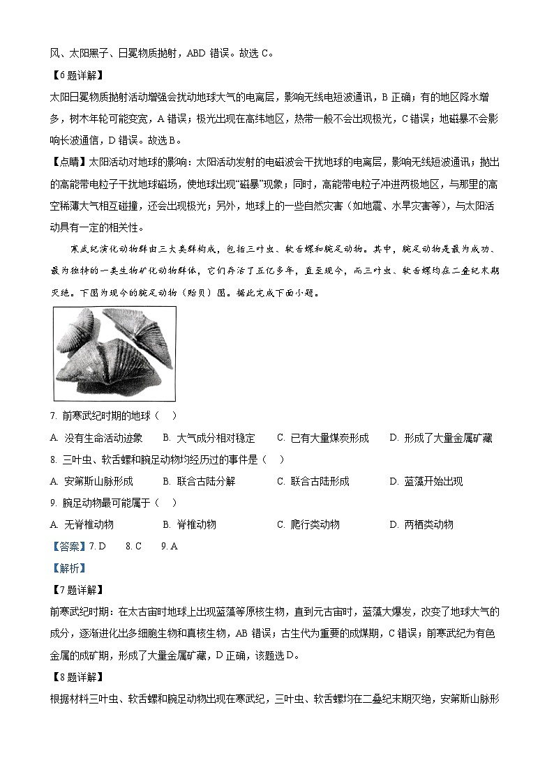 精品解析：贵州省（贵阳市,遵义市,黔西南布依族苗族自治州）部分州市学校2024-2025学年高一上学期11月联考地理试题03