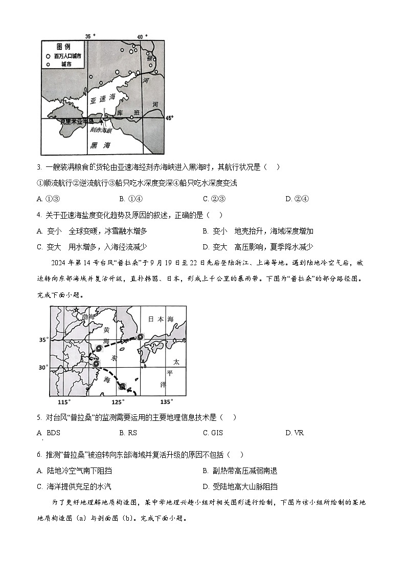 浙江省浙南名校联盟2024-2025学年高二上学期期中联考地理试题 Word版无答案第2页