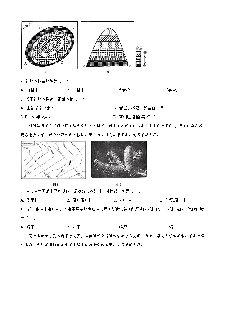 浙江省浙南名校联盟2024-2025学年高二上学期期中联考地理试题 Word版无答案第3页