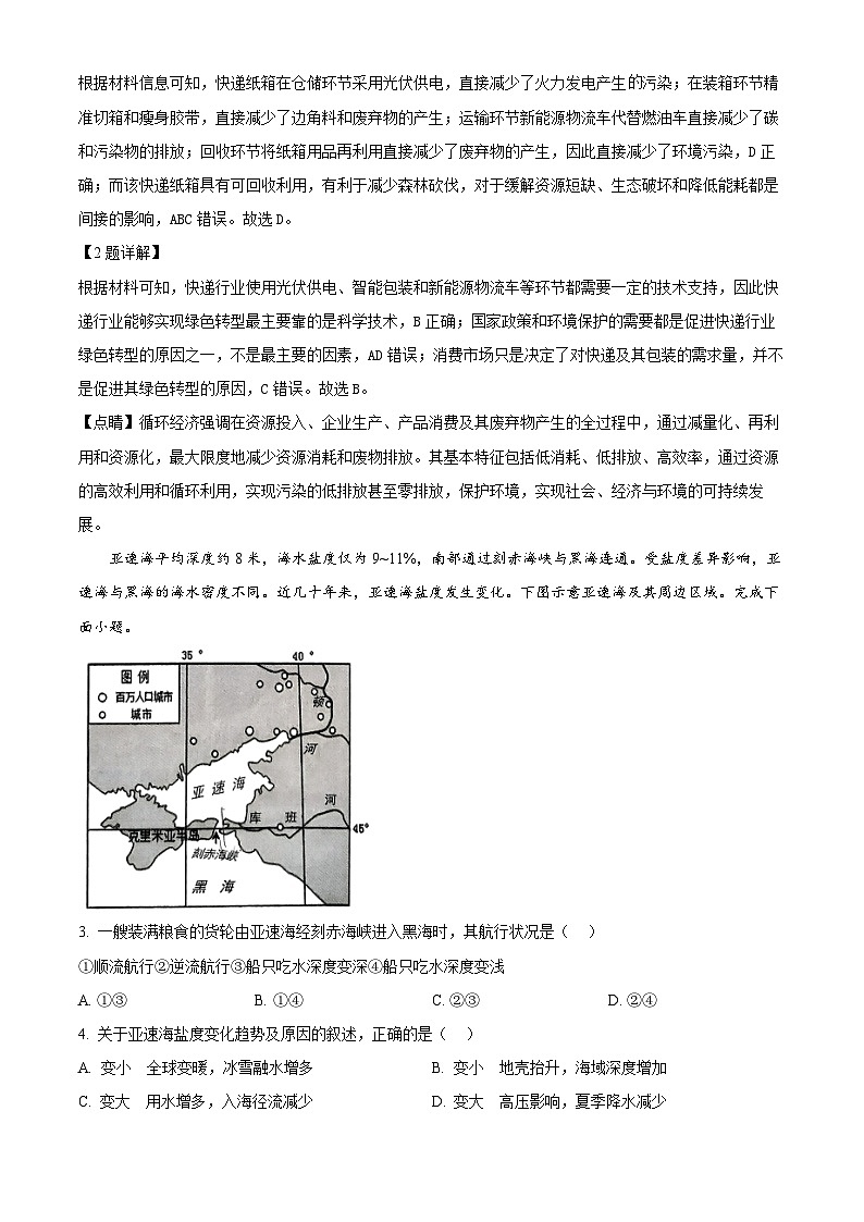 浙江省浙南名校联盟2024-2025学年高二上学期期中联考地理试题 Word版含解析第2页