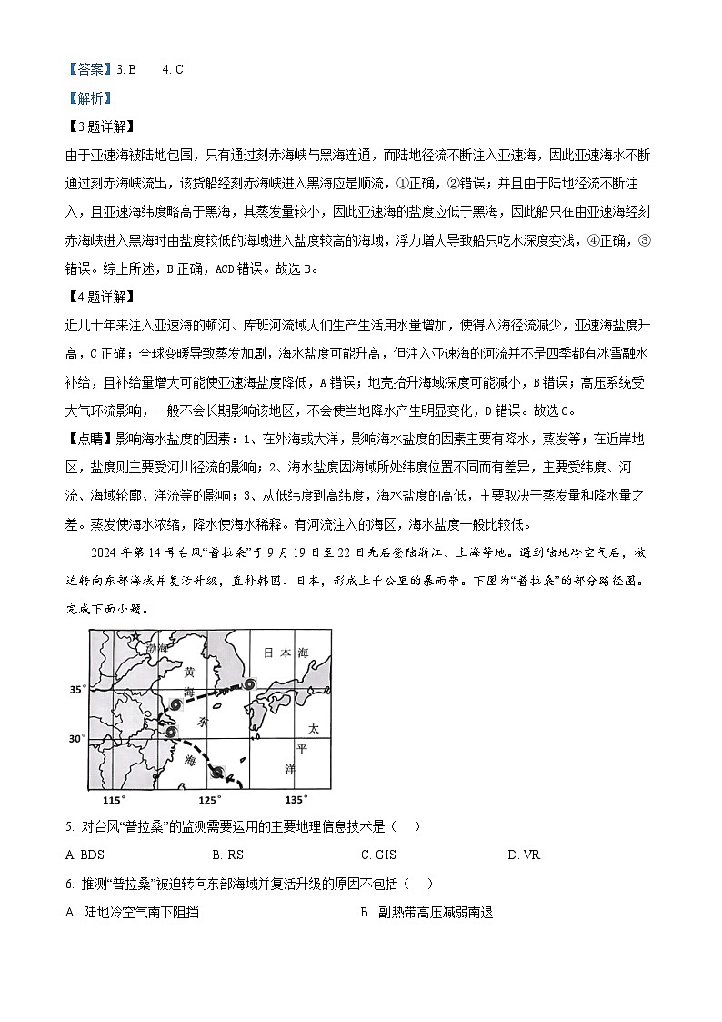 浙江省浙南名校联盟2024-2025学年高二上学期期中联考地理试题 Word版含解析第3页