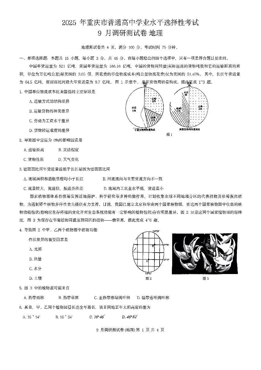 地理第1页