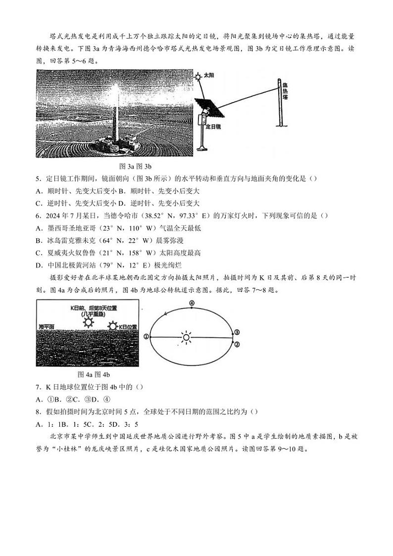 北京市中国人民大学附属中学2024～2025学年高二(上)期中地理试卷(含答案)第2页