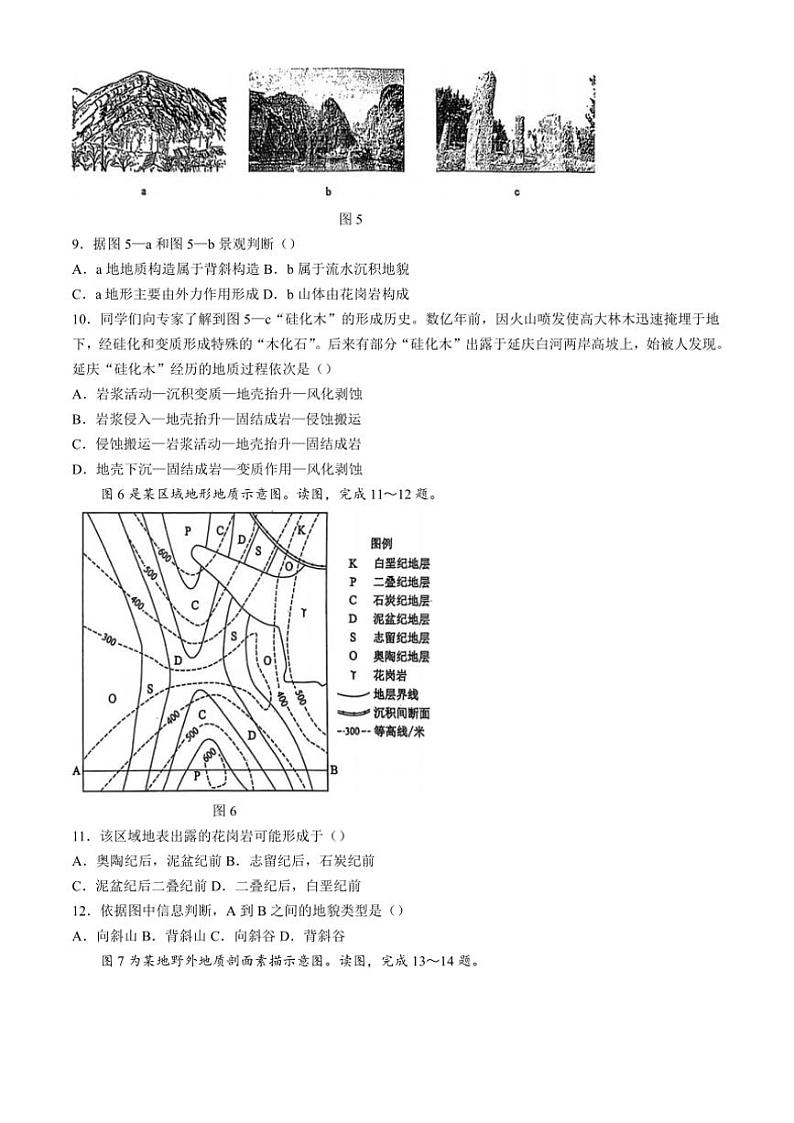 北京市中国人民大学附属中学2024～2025学年高二(上)期中地理试卷(含答案)第3页
