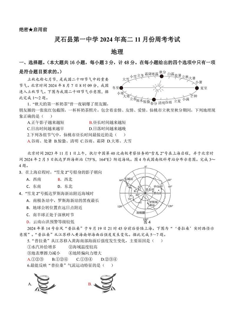 山西省晋中市灵石县第一中学2024～2025学年高二(上)11月第二周周测地理试卷(含答案)第1页