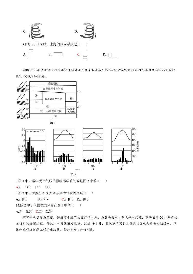 山西省晋中市灵石县第一中学2024～2025学年高二(上)11月第二周周测地理试卷(含答案)第2页