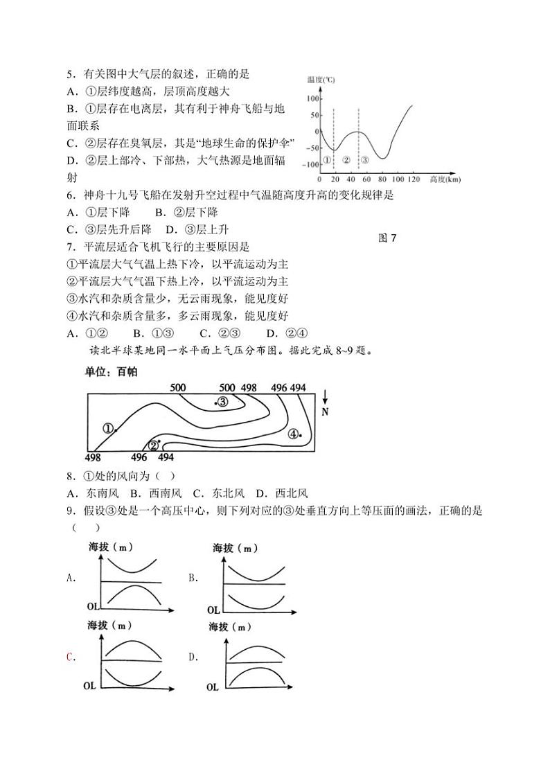 山西省晋中市祁县中学2024～2025学年高一(上)11月第二周考试地理试卷(含答案)第2页