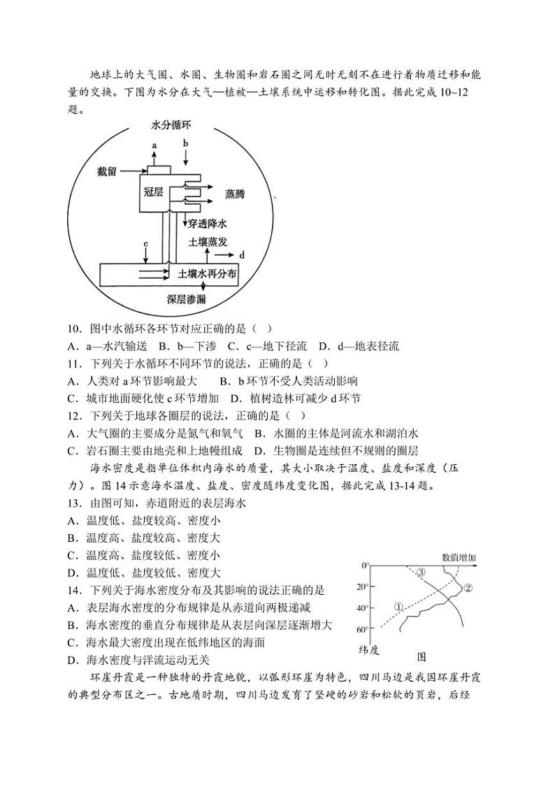 山西省晋中市祁县中学2024～2025学年高一(上)11月第二周考试地理试卷(含答案)第3页