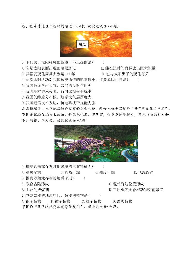 云南省红河哈尼族彝族自治州开远市第一中学校2024～2025学年高一(上)期中地理试卷(含答案)第2页