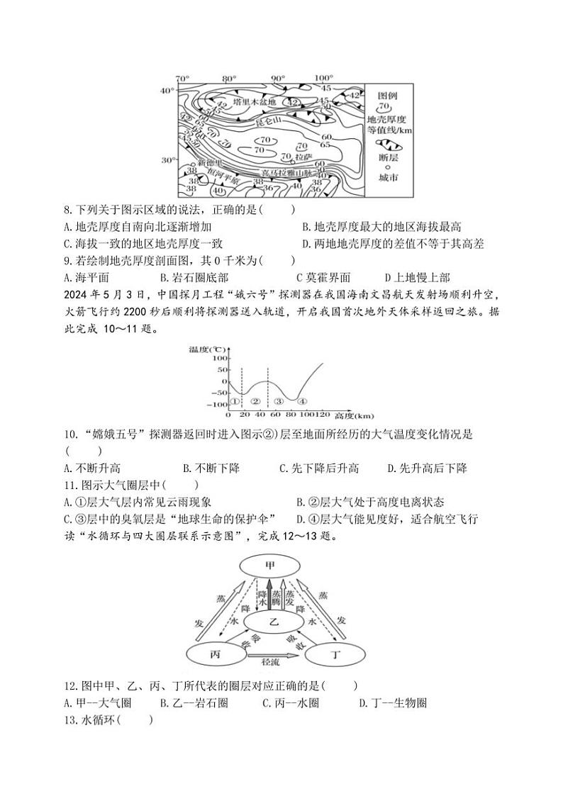 云南省红河哈尼族彝族自治州开远市第一中学校2024～2025学年高一(上)期中地理试卷(含答案)第3页