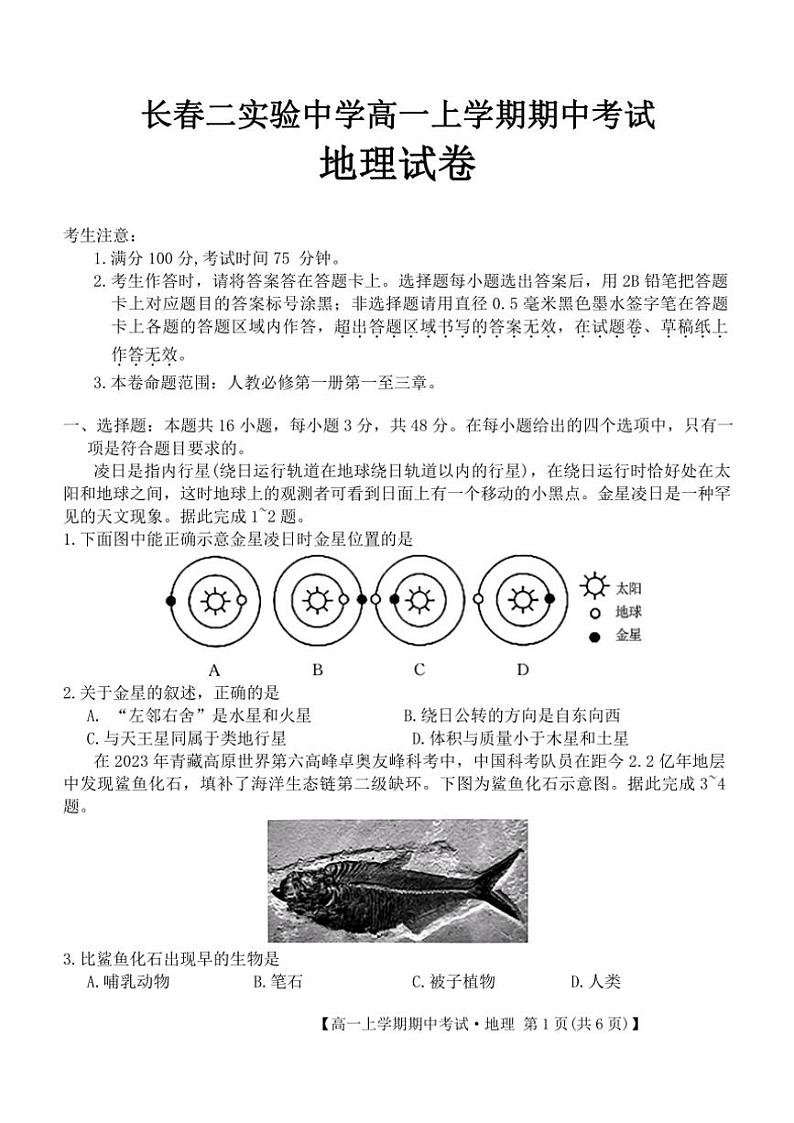 吉林省长春市第二实验中学2024～2025学年高一(上)期中地理试卷(含答案)第1页