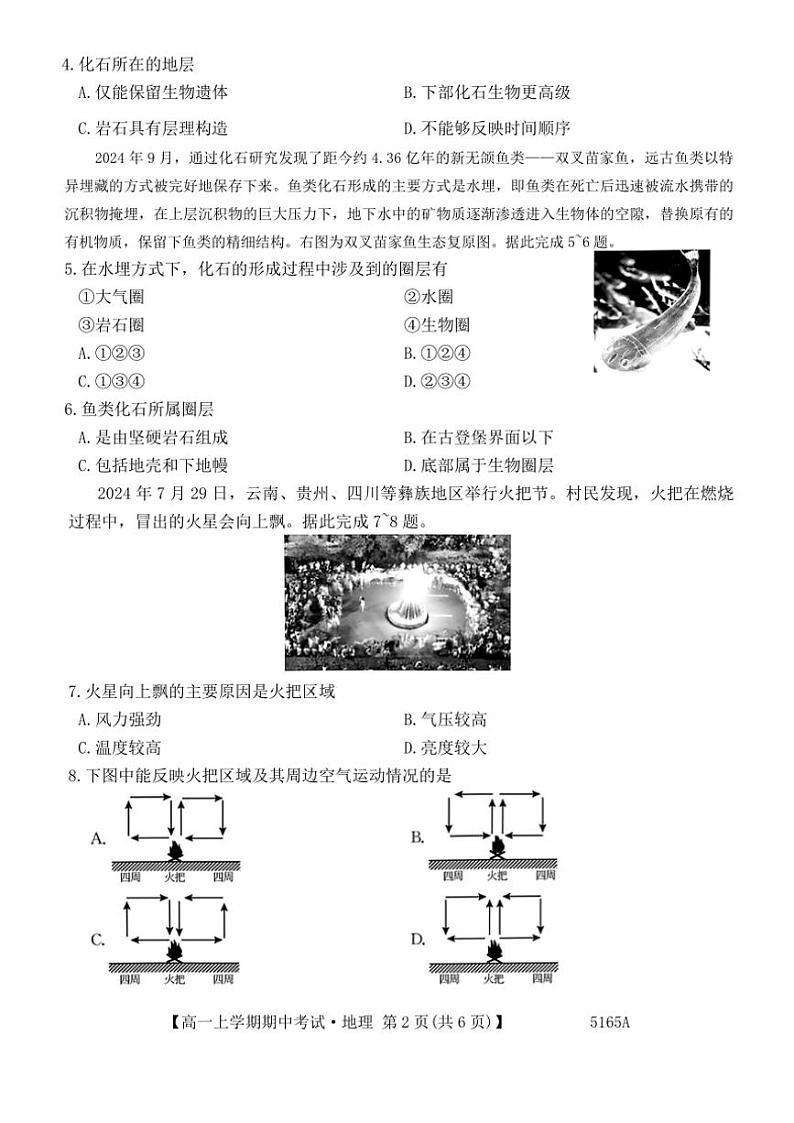 吉林省长春市第二实验中学2024～2025学年高一(上)期中地理试卷(含答案)第2页