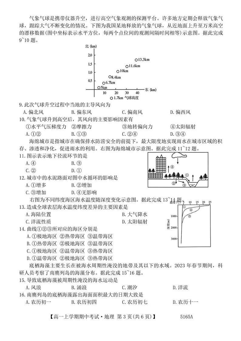 吉林省长春市第二实验中学2024～2025学年高一(上)期中地理试卷(含答案)第3页