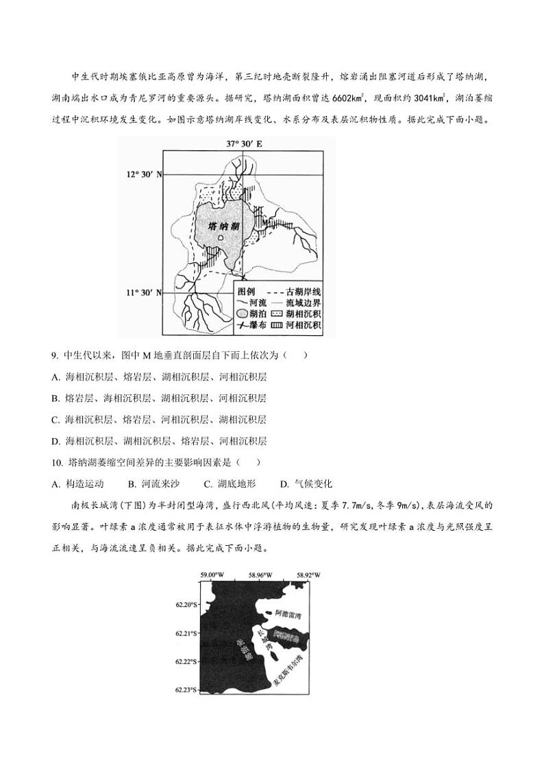 山东省泰安第一中学2025届高三(上)11月月考地理试卷(含答案)第3页