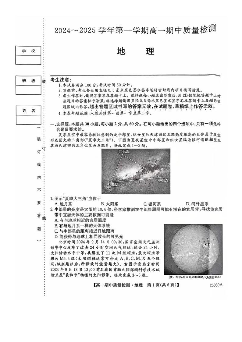 辽宁省锦州市某校2024～2025学年高一(上)期中质量检测地理试卷(含答案)第1页