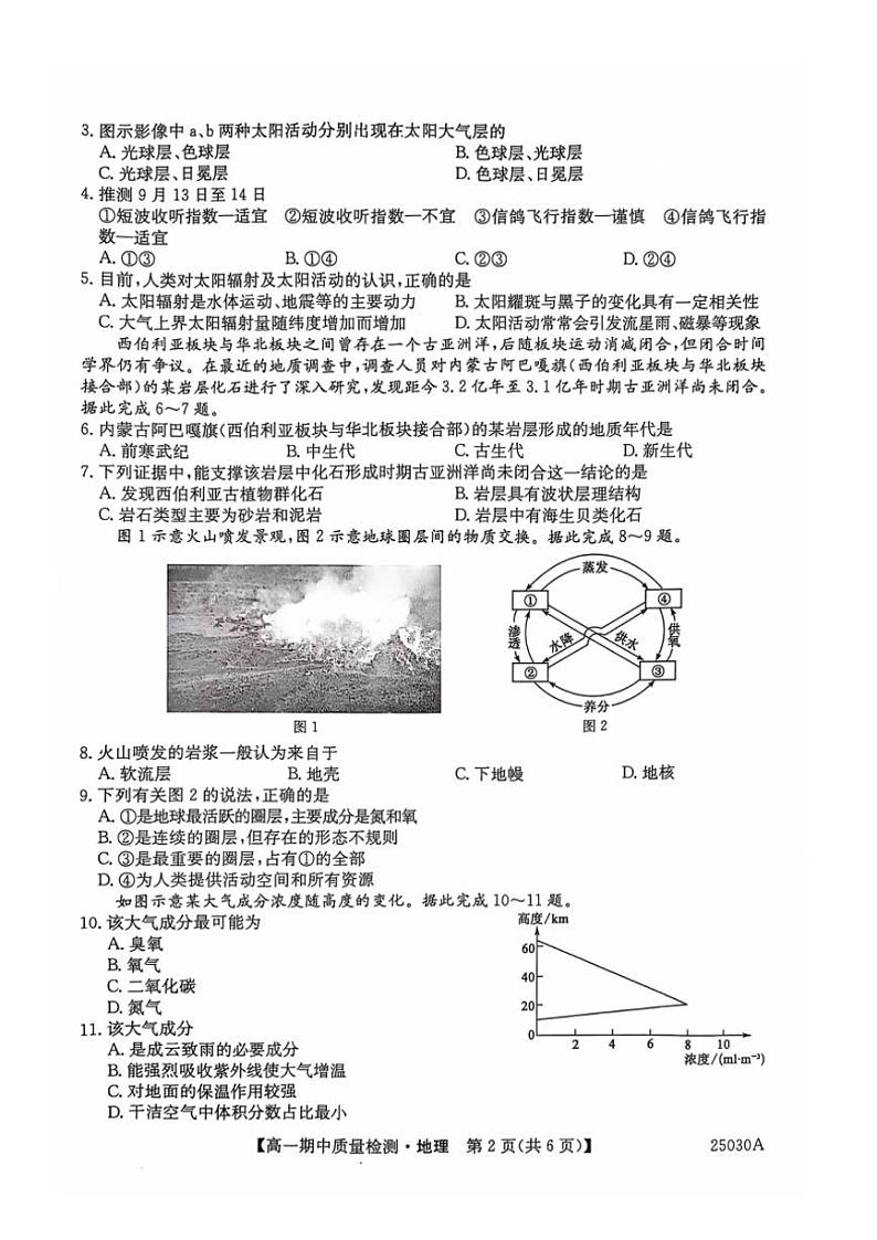辽宁省锦州市某校2024～2025学年高一(上)期中质量检测地理试卷(含答案)第2页