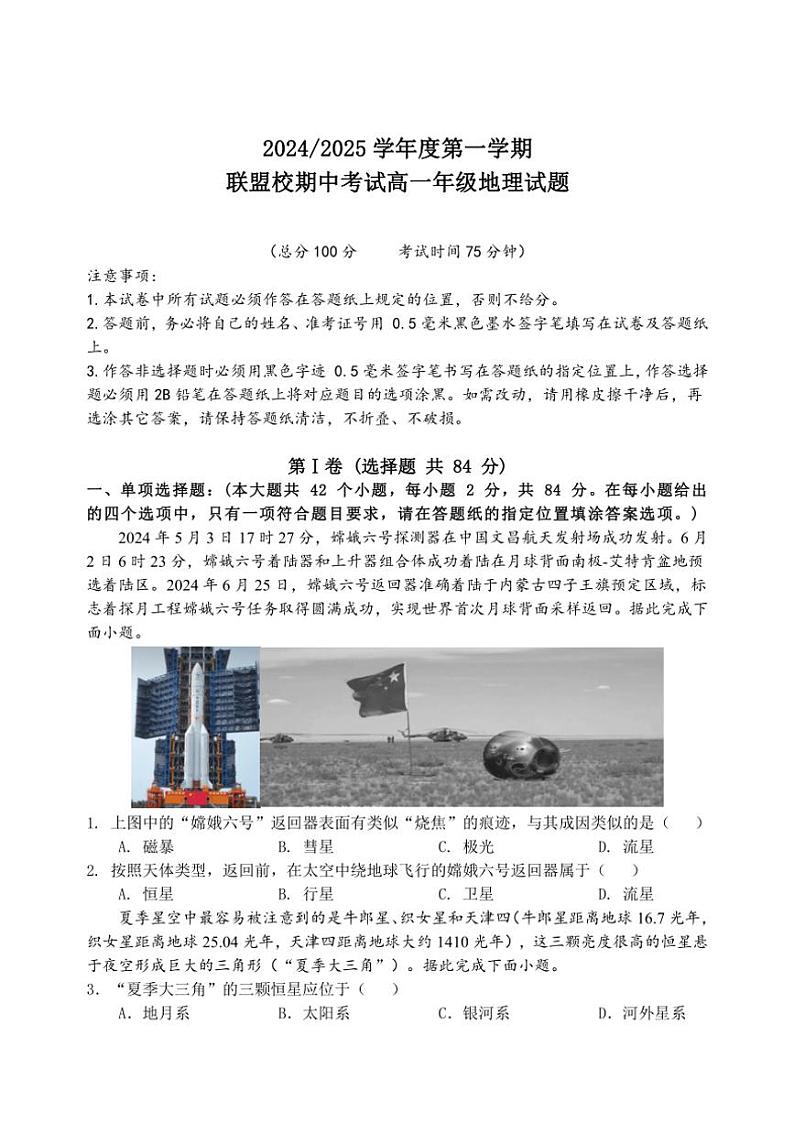 江苏省盐城市五校联考2024～2025学年高一(上)期中地理试卷(含答案)第1页